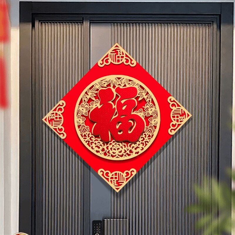 2025年龙福字门贴立体绒布自粘窗花春节过年大门布置新年装饰品