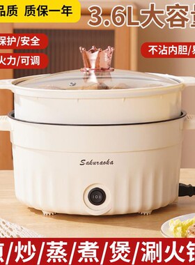YY【送蒸笼】3.6L家用火锅大容量煮面不粘锅炒菜蒸煮多功能电煮锅