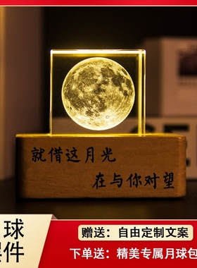 创意月球发光摆件小夜灯圣诞节礼物高档礼盒装送男女朋友同事礼物