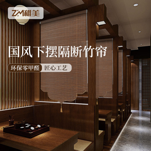 稚美竹帘卷帘商铺隔断窗新中式高端防晒装饰帘民宿阳台中式遮光帘