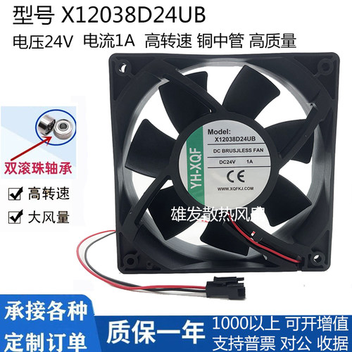 原装YH-XQF X12038D24UB DC24V 1A 12CM厘米大风量变频器散热风扇