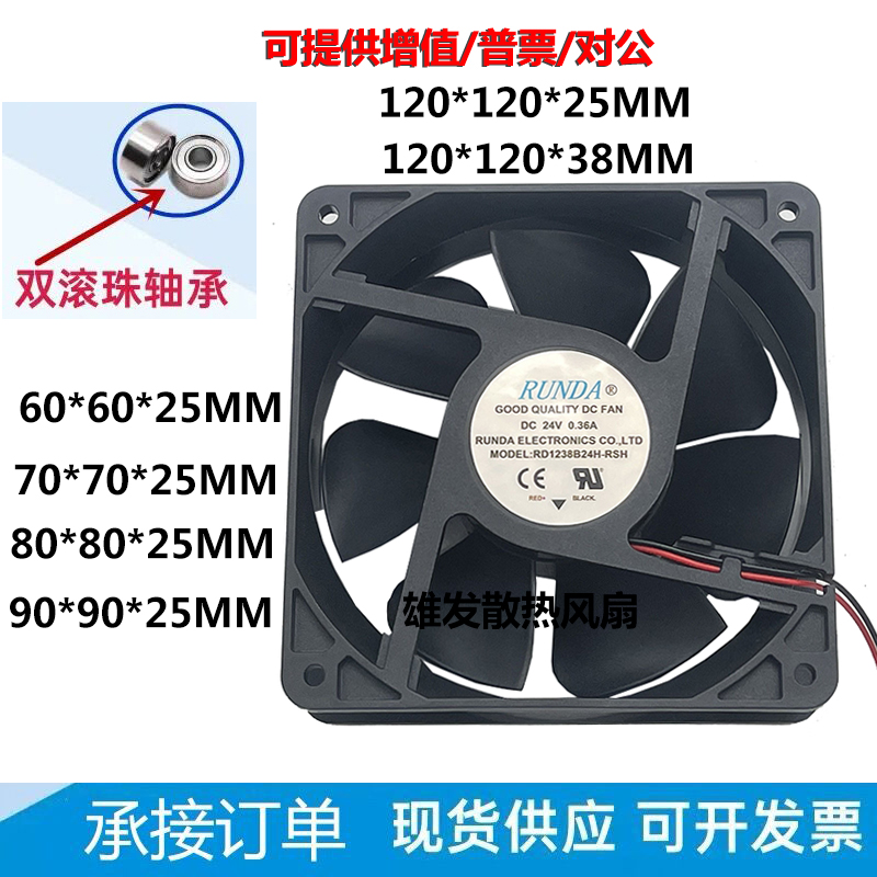 全新RUNDA润达散热风扇4/5/6/7/8/9/12CM厘米12V/24V电焊机双滚珠