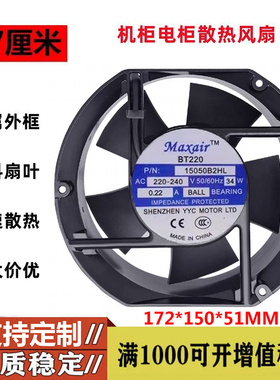全新Maxair/BT 15050B1H/B2H/B2HL/B2HT/B3HL散热风扇220V 17251