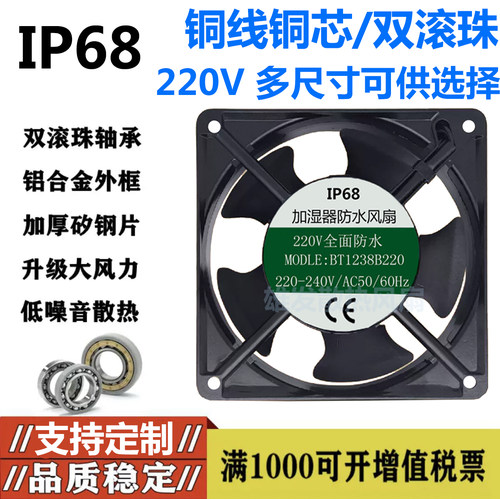工业加湿器防水风扇220V冰柜雾化器换气扇排风机喷雾消毒机IP68