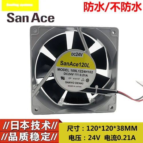 原装三洋109L1224H102 12CM24V0.21A铝框耐高温防水散热风扇12038