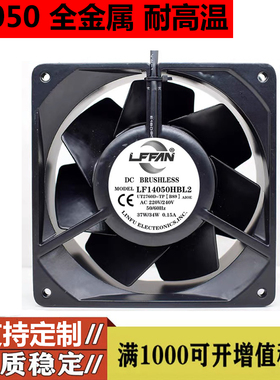 UT2760D-TP[B89] 220V 37W/34W 全金属耐高温14050 14CM/厘米风扇