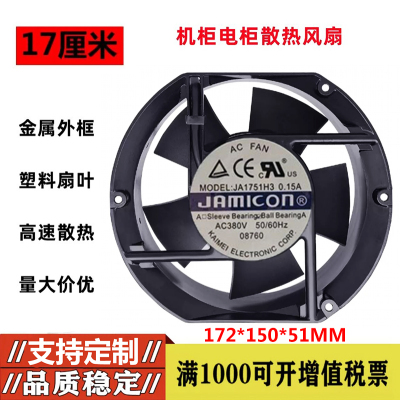 JAMICON 凯美 JA1751H3 380V 0.15A 17CM 17251 电焊机散热风扇