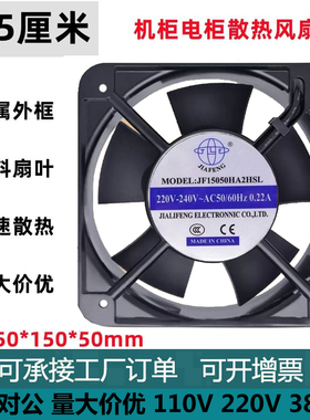 JF15050HA2HSL HBL JIA FENG 轴流风机220V 15CM散热风扇电柜风扇