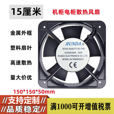 RUNDA全新 AC15050B220H轴流风机220/380V15cm配电箱机柜排气风扇