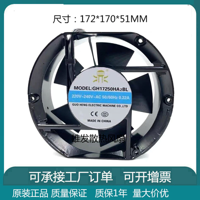 全新鼎牌GH17250HA2BL/A2BL/A2SL 220V 0.22A 17251 电气盘柜风扇