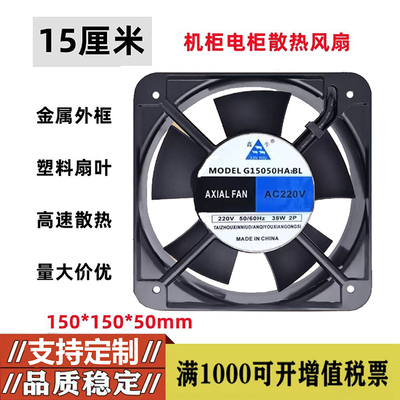 鑫牛15cm 厚度5cm 220V机柜散热风扇 G15050HA2BL交流排风扇 风机