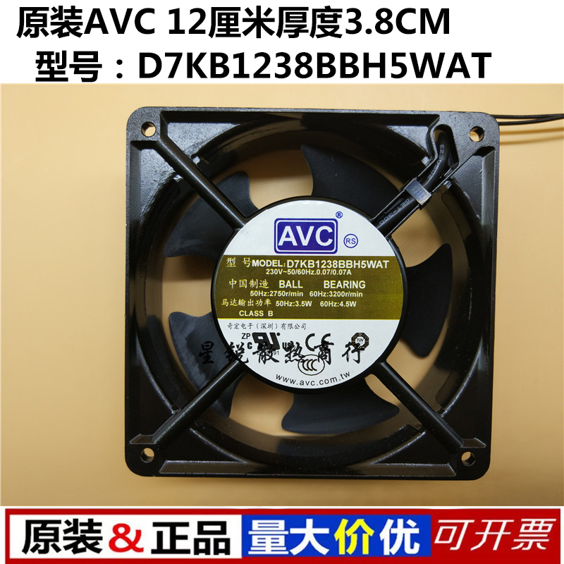 AVC 12038 交流风机 220V D7KB1238BBH5WAT 机柜散热风扇12cm厘米