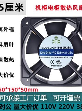 全新GH15050HA2BL轴流风扇 GH15050H2SL 220V 交流散热风扇 15CM