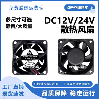 包邮 456cm/7cm 8cm 9cm 12cm静音12V/24V功放机箱变频器散热风扇