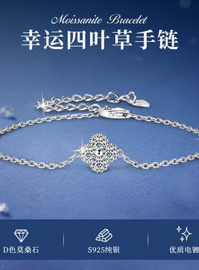 尚美伯爵S925纯银四叶草手链莫桑石轻奢高级感百搭手饰尚美伯爵尚