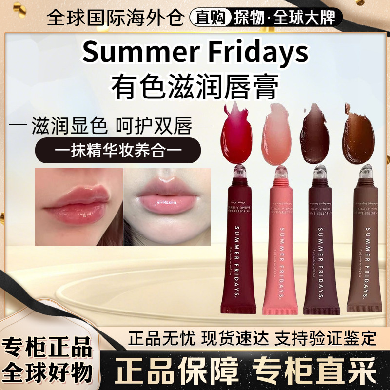 现货海淘 小众 Summer Fridays滋润唇膜护唇膏 保湿唇蜜lip balm - 实物图