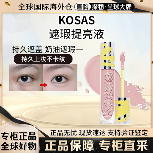 Kosas遮瑕蜜遮瑕膏magic粉色提亮