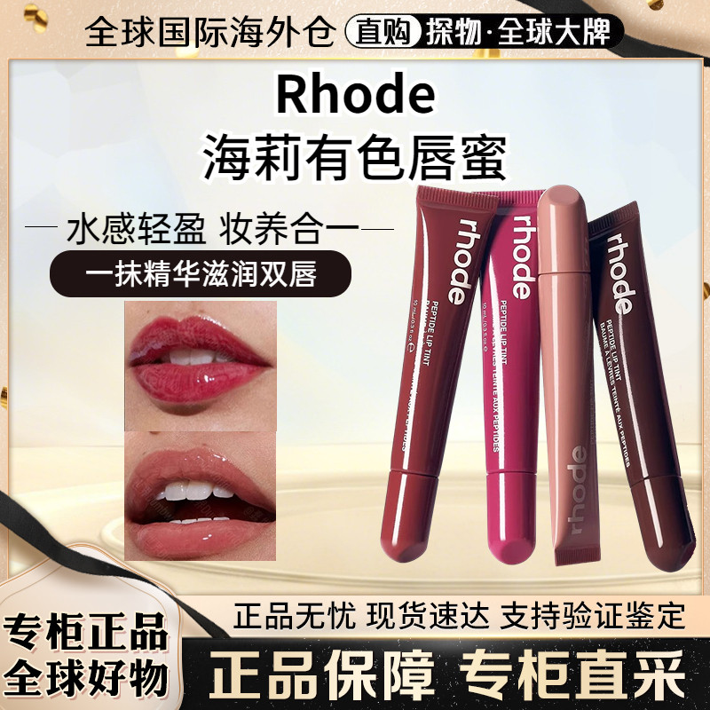 美代Rhode海莉有色唇膏唇蜜唇彩唇油lip啫喱护唇水润ribbon/toast - 实物图