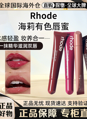 美代Rhode海莉有色唇膏唇蜜唇彩唇油lip啫喱护唇水润ribbon/toast