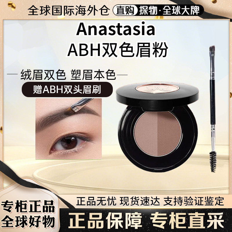 Anastasia/ABH双色眉粉防水防汗图片