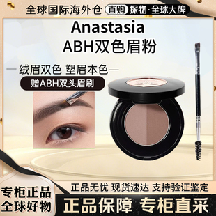 Anastasia/ABH双色绒雾眉粉不易脱色初学持久防水防汗自然立体
