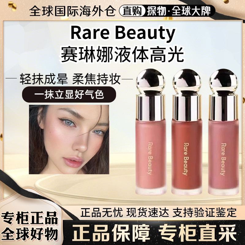 赛琳娜液体腮红bliss显色hope