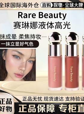 海淘现货赛琳娜液体腮红显色hope