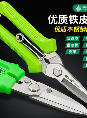 鑫功夫多用途不锈钢剪刀