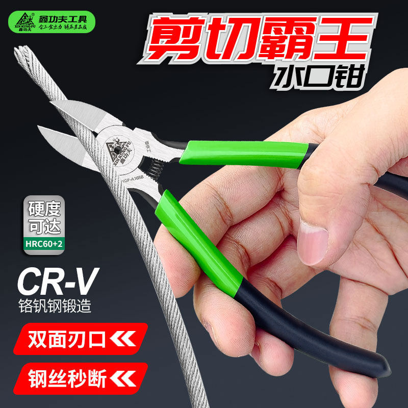 鑫功夫水口钳剪钳斜口钳高达模型偏口小钳子斜嘴电子薄刃剪线电工,五金/工具,水口钳,淘宝优惠券,粉丝福利购,淘宝优惠卷