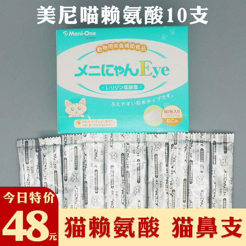 10 Japan Armenia Lysine Sneeze Cold Tearin the Pet/Pet food and supplies , Cat/Dog health care products  category - from Buy2taobao.com to provide professional Taobao agent buy service