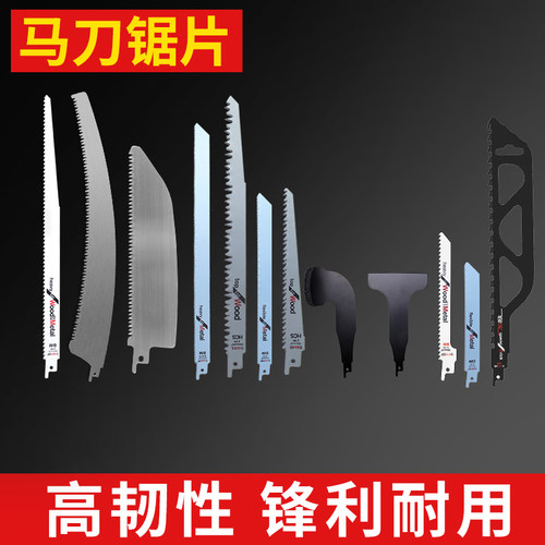 往复锯条马刀锯切割加长电锯条