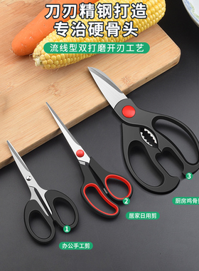 家用厨房剪刀三件套食材剪鸡肉烤肉剪骨头不锈钢鱼骨厨用杀鱼剪子