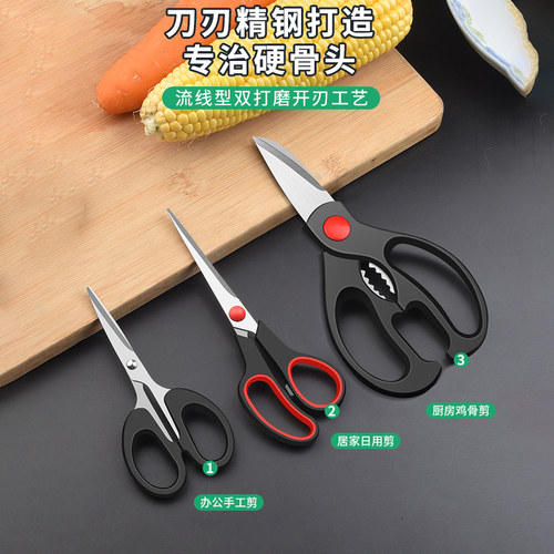 家用厨房剪刀三件套食材剪鸡