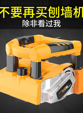 刨墙机铲墙神器电动铲墙机铲腻子神器混凝土铲灰机抹磨墙磨平机剥