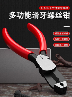 多功能滑牙螺丝钳螺丝取出钳滑丝钳子鲤鱼钳滑丝螺丝钳生锈取丝钳