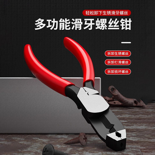 多功能滑牙螺丝钳螺丝取出钳