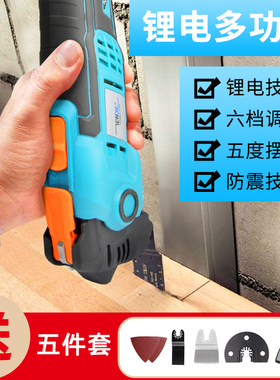 万用宝锂电充电式木工电动工具大全多功能万用木头切割开方孔神器