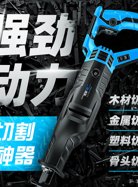 往复锯电动锯子小型钢锯电钻锯大功率往返来复往复式万能锯小电锯