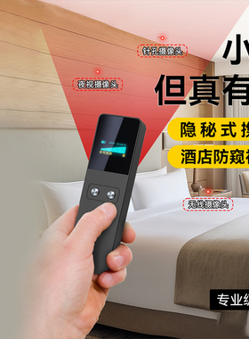 摄像头智能探测仪防偷拍反窃听防偷摄酒店防窥神器GPS探测器