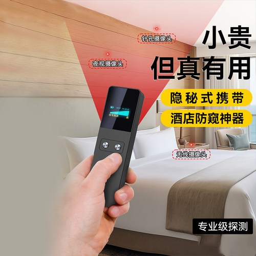 摄像头智能探测仪防偷拍