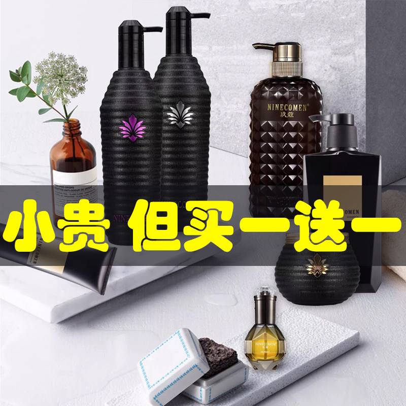 玖蔻洗发水洗护套装官方旗舰店官网护发素发膜精油沐浴露控油玖寇