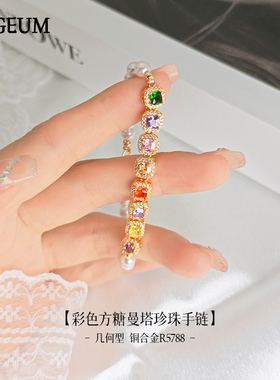七彩方糖施家珍珠金球手链高级感叠戴重工轻奢设计感彩色手串女
