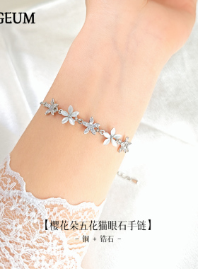 纯银樱花花朵手链女轻奢小众时尚气质五花猫眼石手饰送情人节礼物