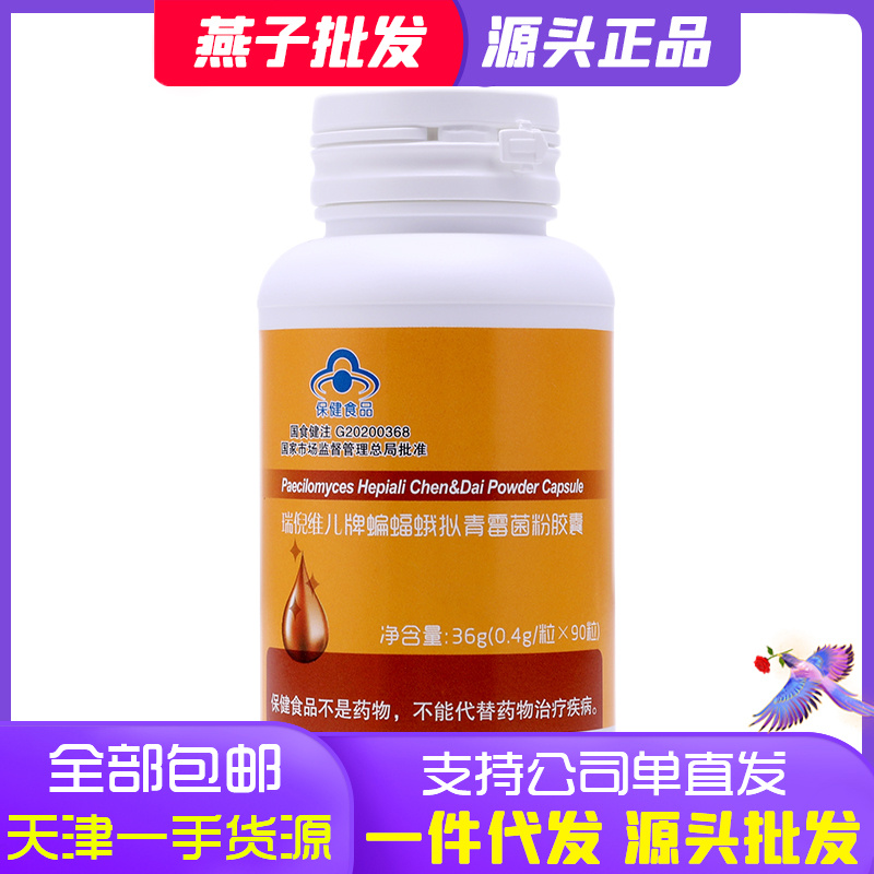 康婷瑞倪维儿蝙蝠蛾拟青霉菌粉胶囊 灵芝虫草正品