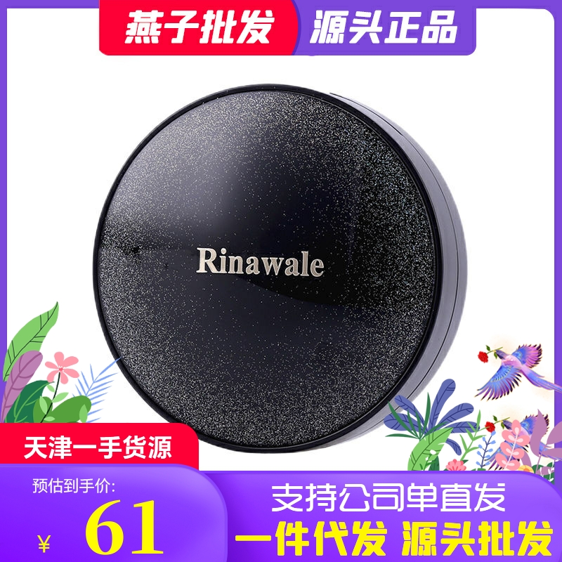 瑞倪维儿官方正品气垫