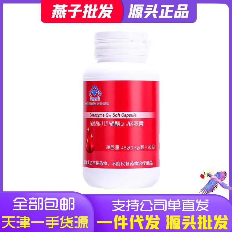 康婷瑞倪维儿欣葆辅酶Q10胶囊正品防伪