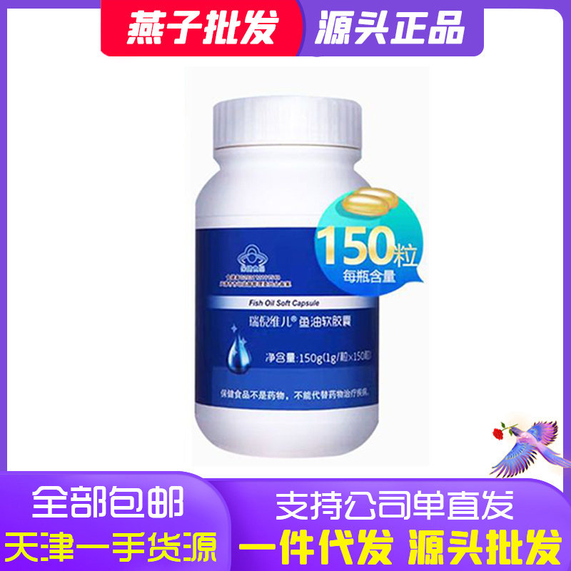 瑞倪维儿深海鱼油软胶囊