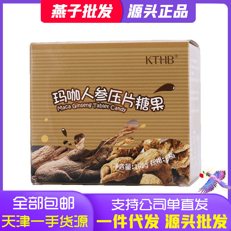 天津瑞倪维儿玛咖人参压片糖果6瓶*45片康婷官网专柜正品