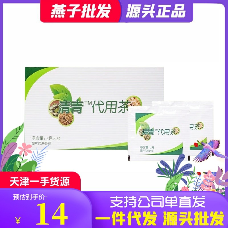 康婷瑞倪维儿现名清青代用茶