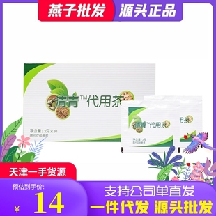 康婷瑞倪维儿现名清青代用茶清轻茶 官方清清茶30包 正品专柜官网